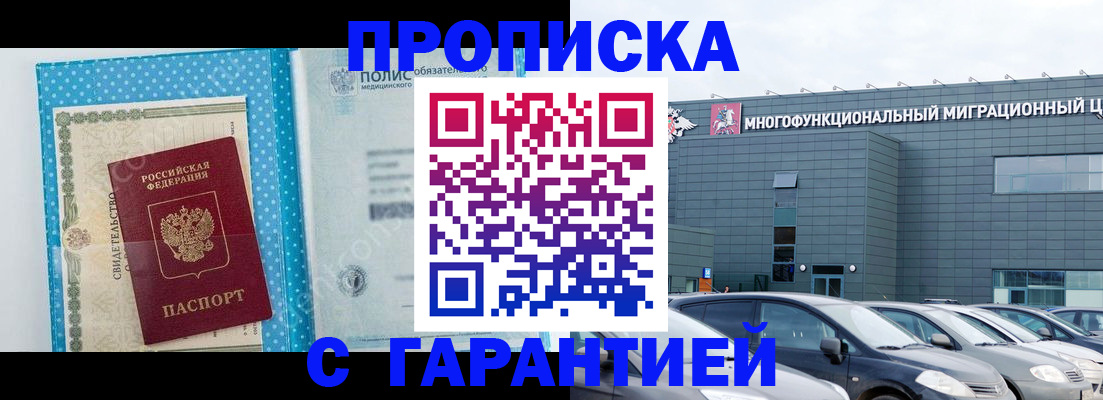 прописка ребенка в Ивантеевке