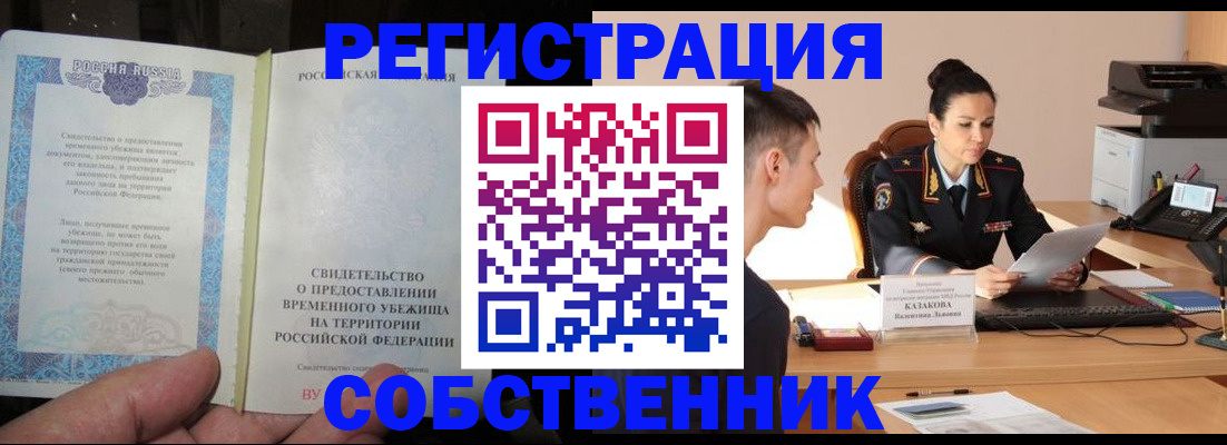 временная прописка в Ивантеевке