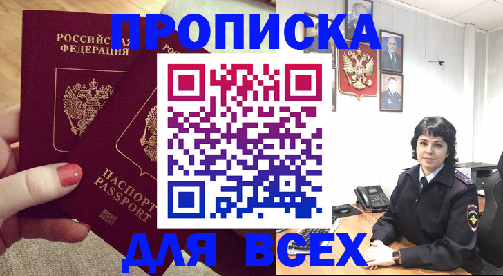 прописка ребенка в Ивантеевке